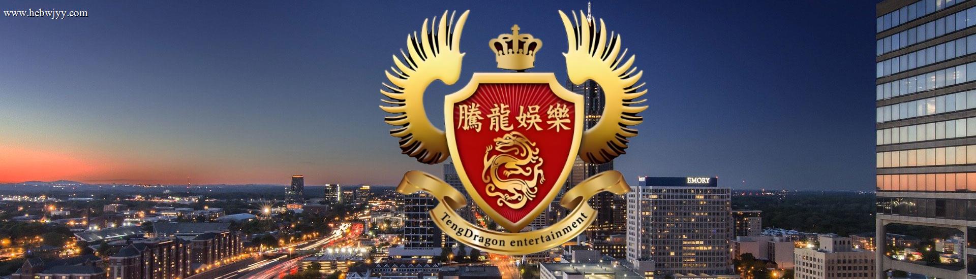 腾龙游戏